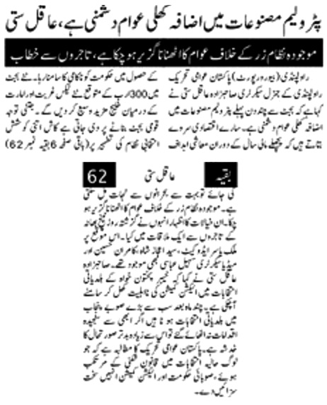 Minhaj-ul-Quran  Print Media CoverageDAILY PAKISTAN ISLAMABAD P-2
